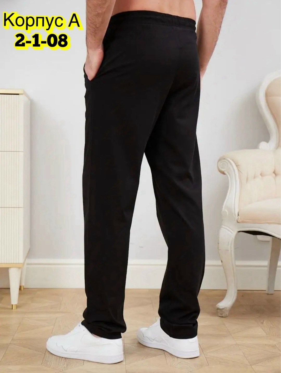 брюки домашние мужские,брюки для дома,брюки домашние,брюки спортивные,спортивные брюки мужские