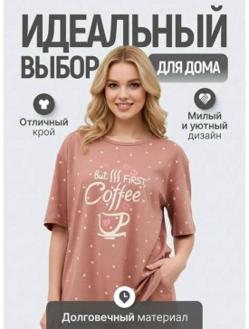 Домашняя одежда