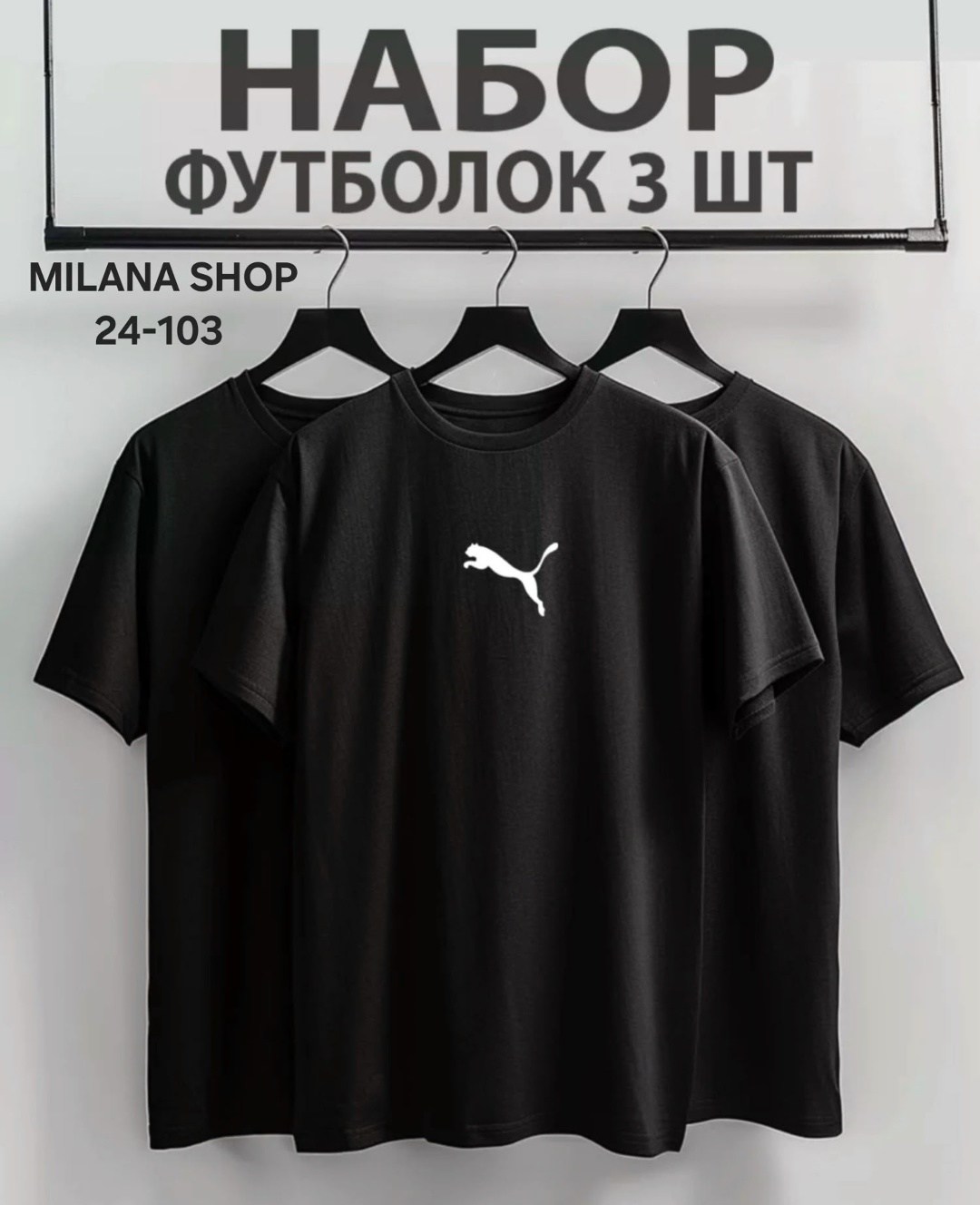 набор футболок 3 шт,набор футболок однотонных,футболки мужские,набор футболка,футболки для мужчин