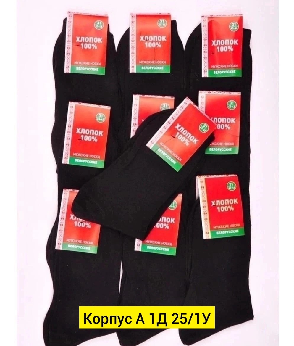 носки белорусские мужские хлопок 100,белорусские носки хлопок черные 10 пар,носки комплект 10 пар мужские,мужские носки комплект,носки мужские белорусские 100 хлопок 29 размер
