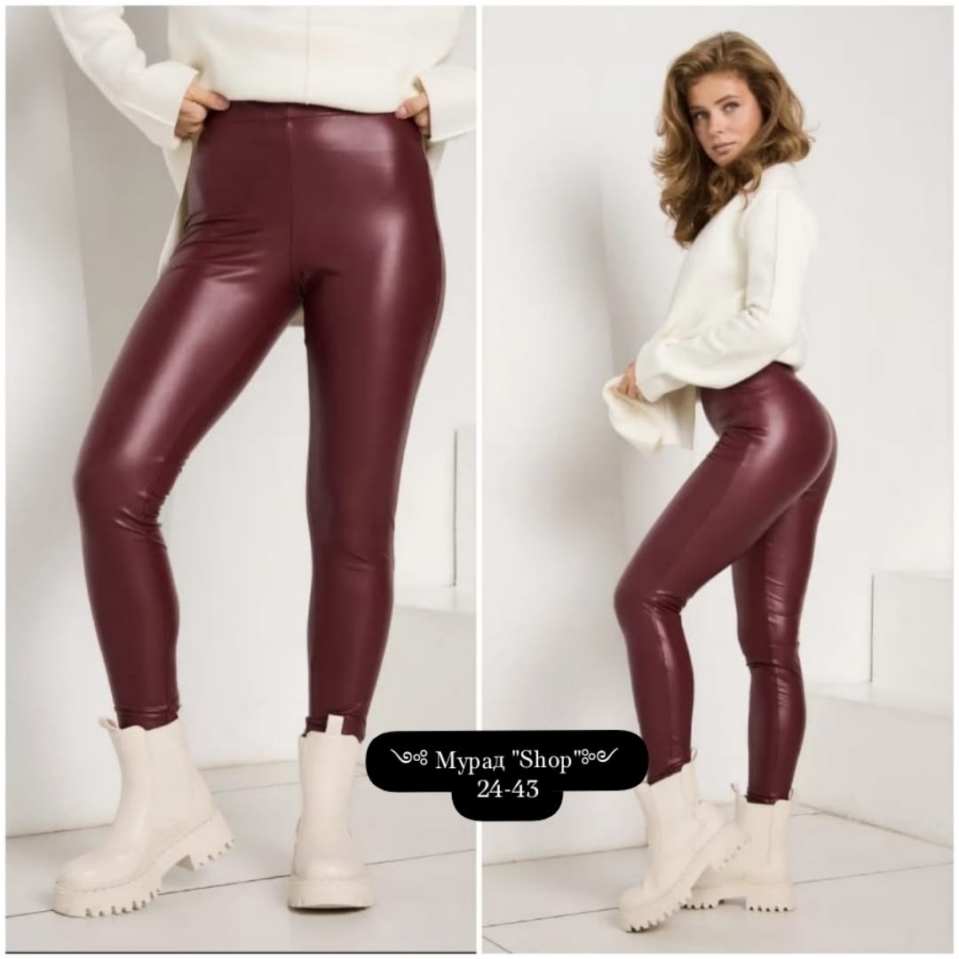 кожаные лосины,легинсы женские,кожаные легинсы,леггинсы из экокожи,кожаные леггинсы