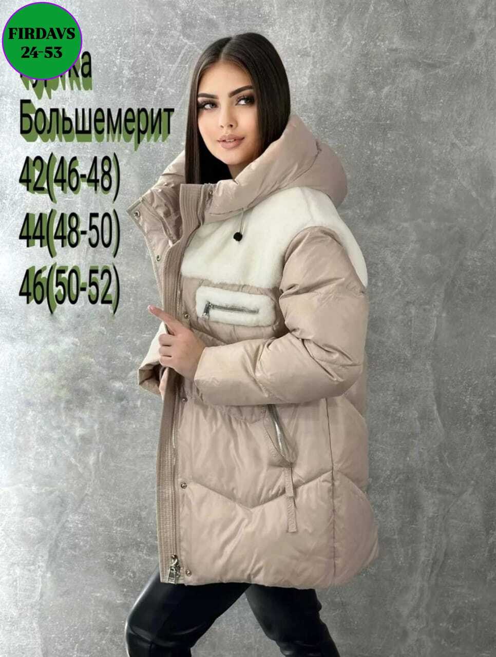 куртка женская pdonna 8023785 бежевая 52 ru,куртка женская pdonna 8023789 коричневая 48 ru,куртка зимняя,женская зимняя куртка,куртка женская pdonna 8023883 зеленая 52 ru