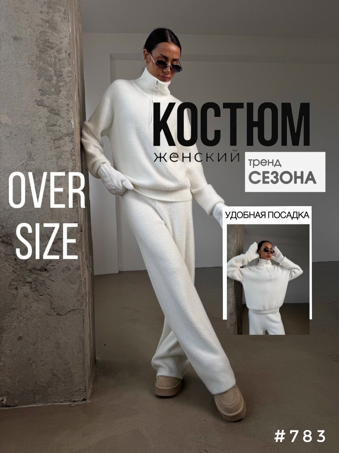 кашемировый брючный костюм женский,костюм женский кашемировый,костюм женский: свитер и штаны (one size 42-48) арт. 1361301,костюм женский трикотажный,женский костюм