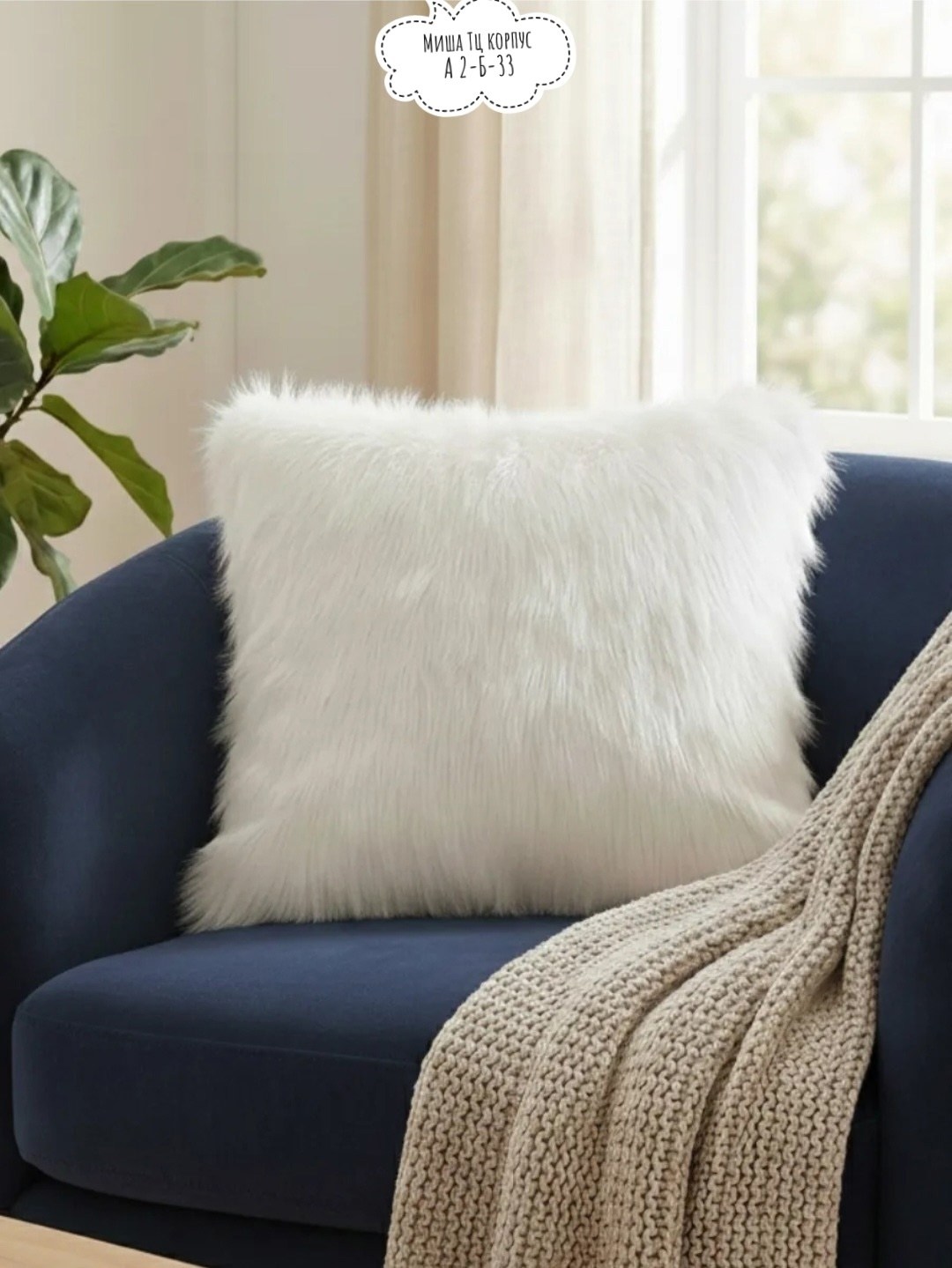 наволочки пушистые,наволочка декоративная пушистая,меховые наволочки,подушка из меха,пледы пушистик