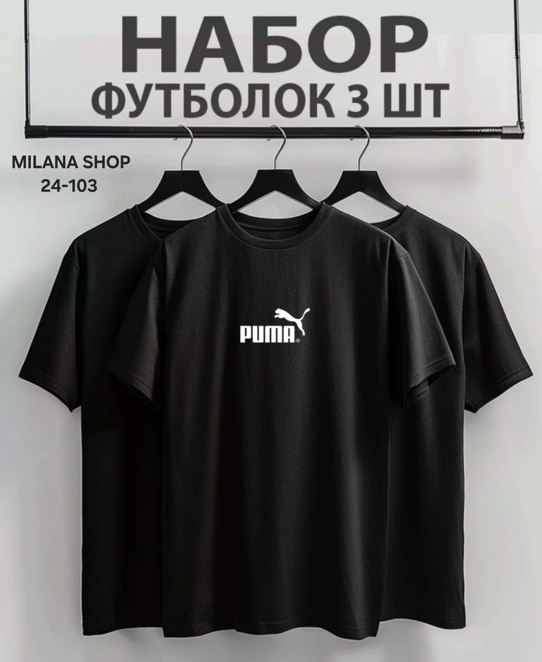 набор футболок 3 шт,набор футболок однотонных,футболки мужские,набор футболка,футболки для мужчин