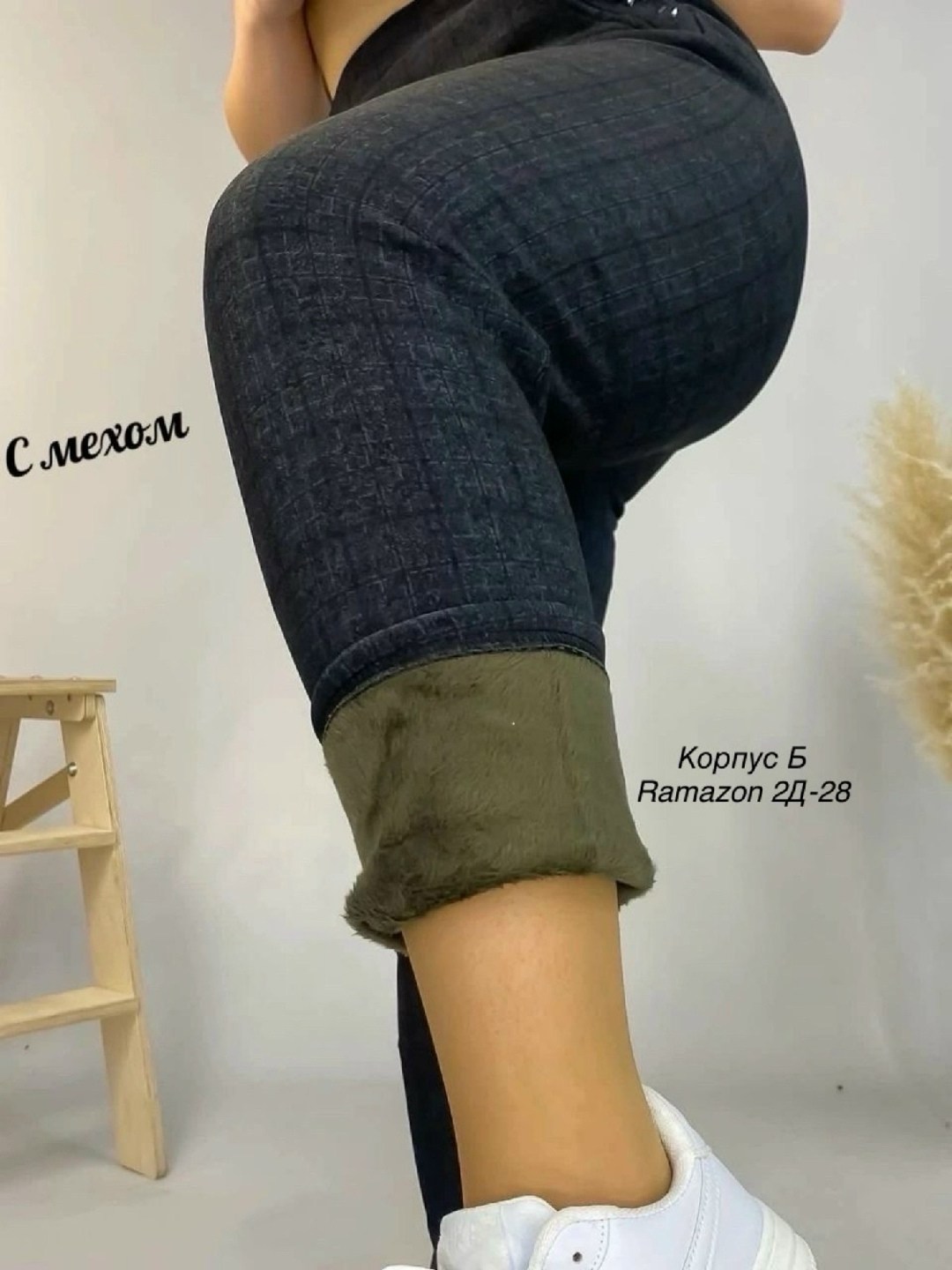 брюки зауженные,брюки демисезонные,брюки джинсы,джинсы штаны,брюки с мехом