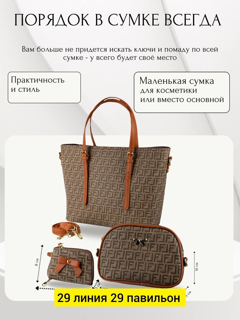 сумка,женские сумки,набор сумок,сумочка, сумки