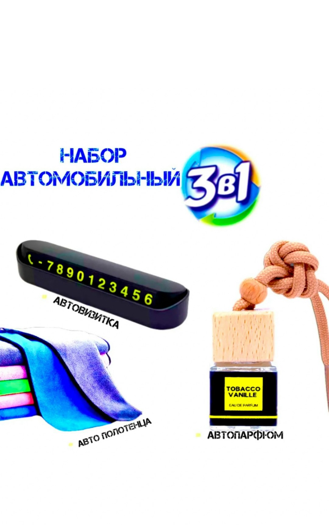 подарочный набор для авто,набор подарочные,набор для авто,подарочный автомобильный набор,набор автомобильный