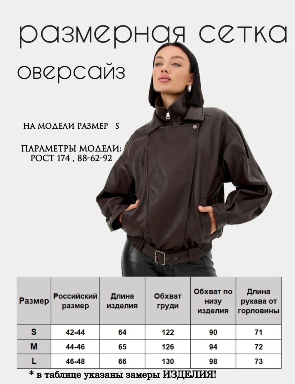 косуха кожаная куртка оверсайз saint shine,косуха женская куртка кожаная оверсайз,куртка кожаная женская,косуха куртка кожаная оверсайз chauzi,куртка кожаная