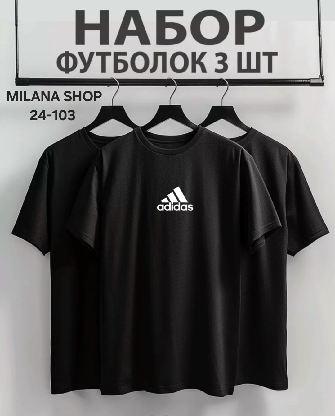 набор футболок 3 шт,набор футболок однотонных,футболки мужские,набор футболка,футболки для мужчин