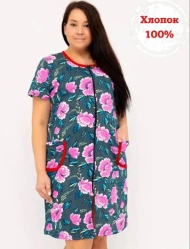 Домашняя одежда