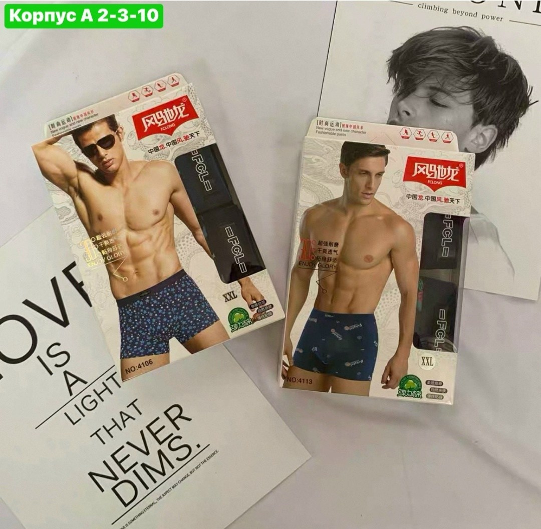 комплект трусов мужских,трусы мужские боксеры набор 4 шт,трусы мужские,комплект трусов боксеров,мужское нижнее белье