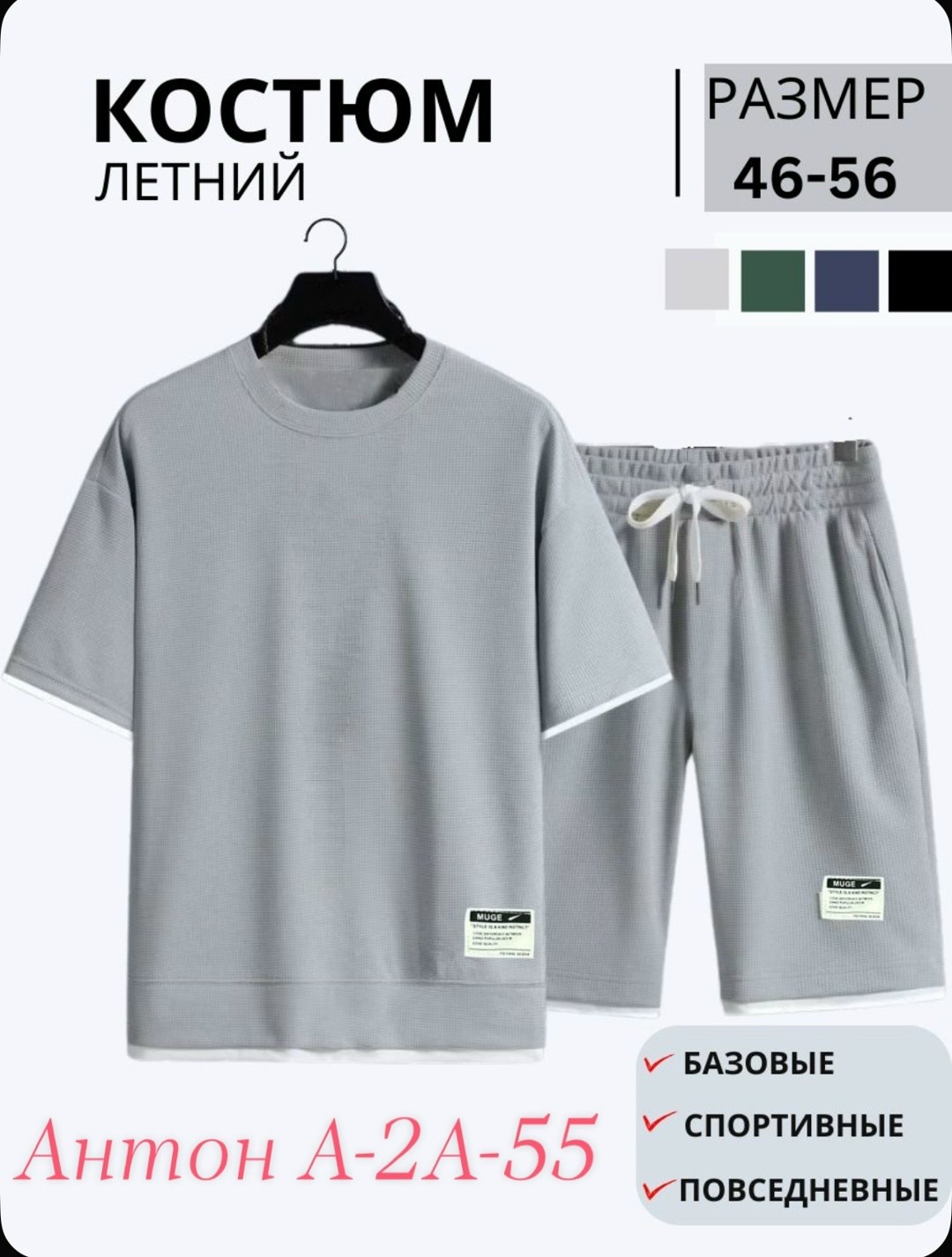 костюм спортивный летний футболка и шорты,комплект одежды,костюм спортивный мужской,костюм спортивный летний футболка,летний спортивный костюм мужской