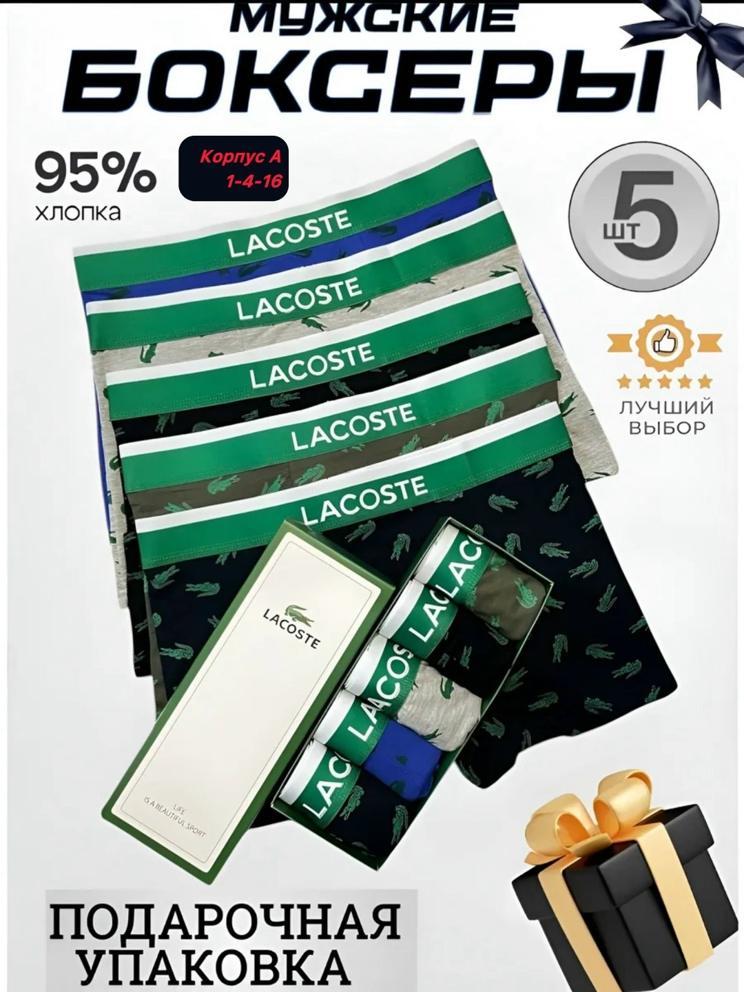 трусы боксеры брендовые набор 5 шт хлопок,комплект трусов боксеры lacoste,трусы мужские брендовые боксеры набор хлопок 5 шт,набор мужских трусов lacoste,трусы мужские брендовые боксеры набор 5 шт