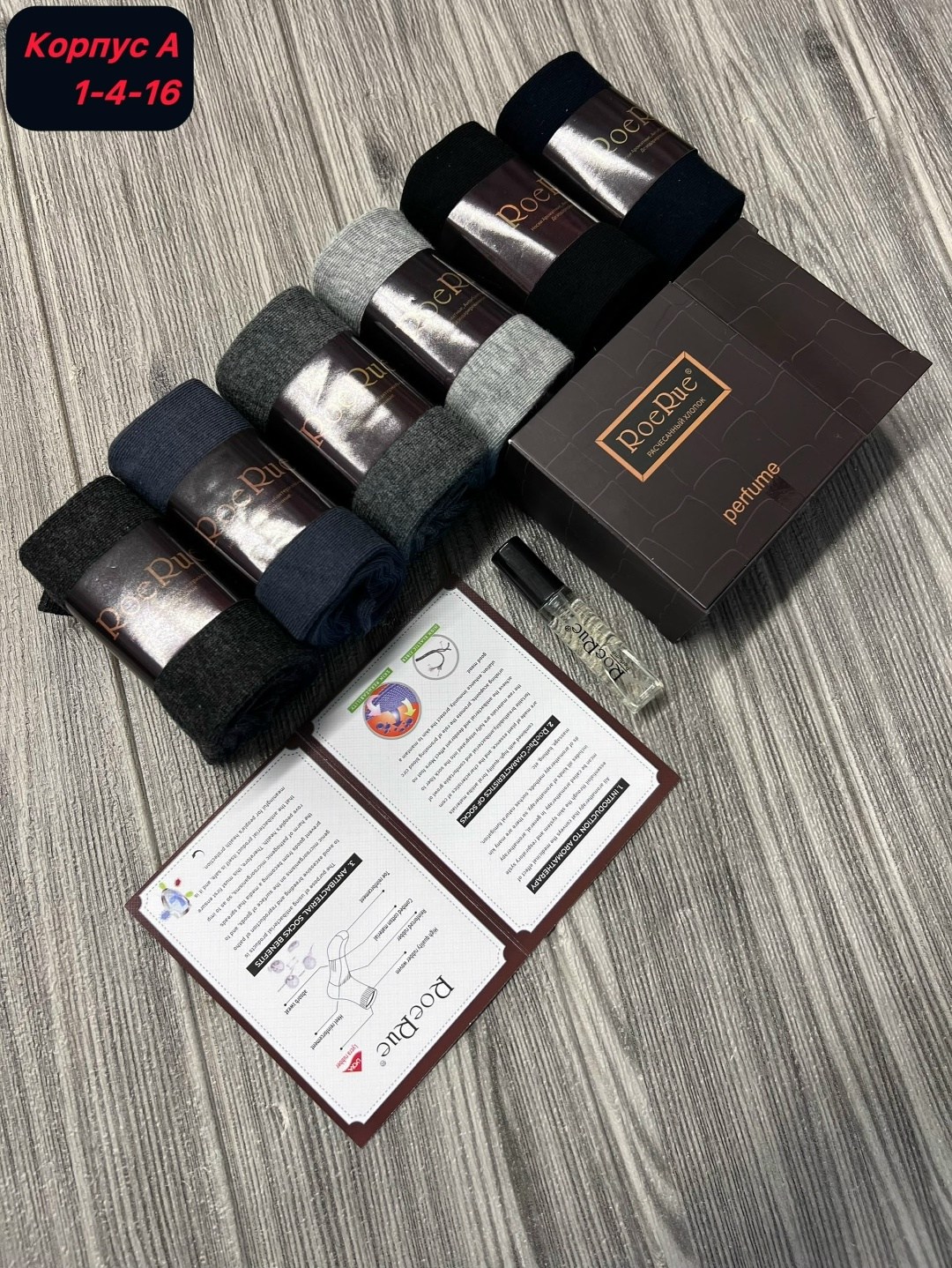 носки мужские roerue арома антибактериальные в коробке,подарочный набор носков roerue,набор подарочный мужской,носки roerue подарочная упаковка,подарочная упаковка