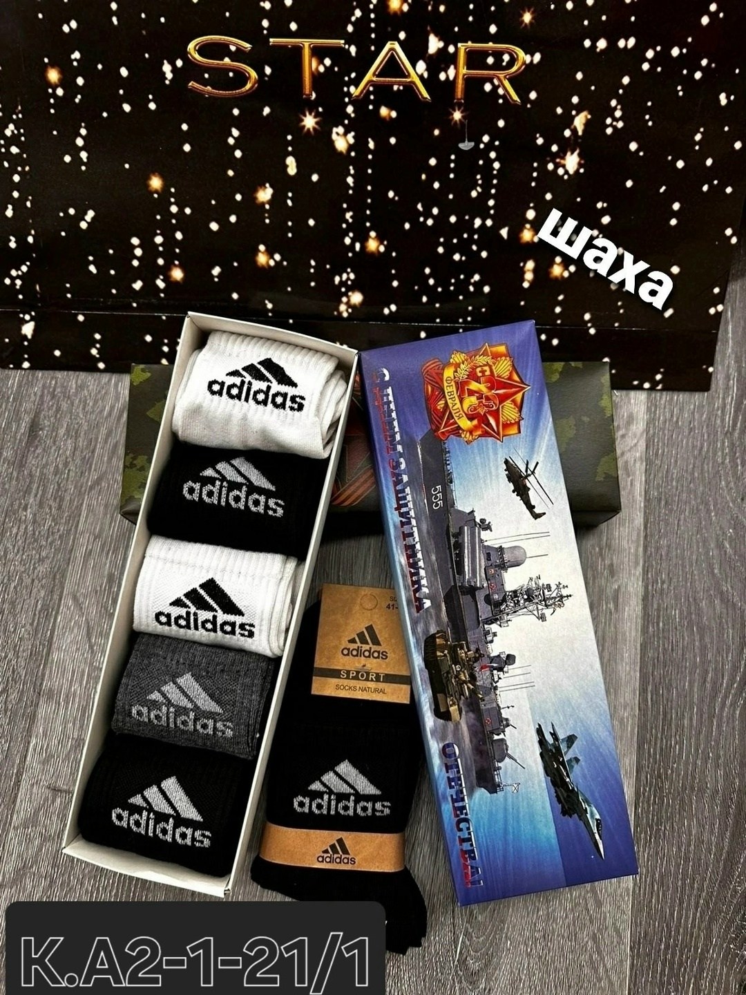 носки мужские adidas,носки мужские набор в подарочной упаковке,носки мужские,носки мужские адидас 10 пар набор,комплект носки мужские