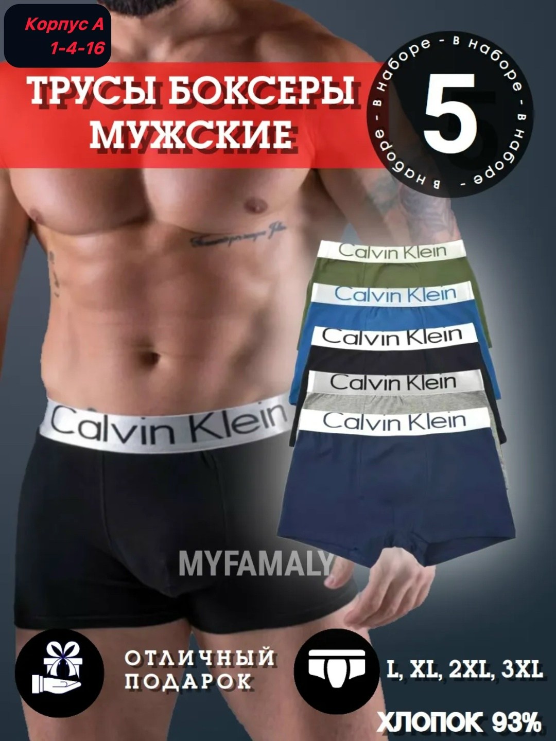 набор мужских трусов боксеры 5 шт,комплект трусов мужские боксеры,набор мужских трусов боксеров,комплект трусов мужских,трусы мужские боксеры набор 5 шт
