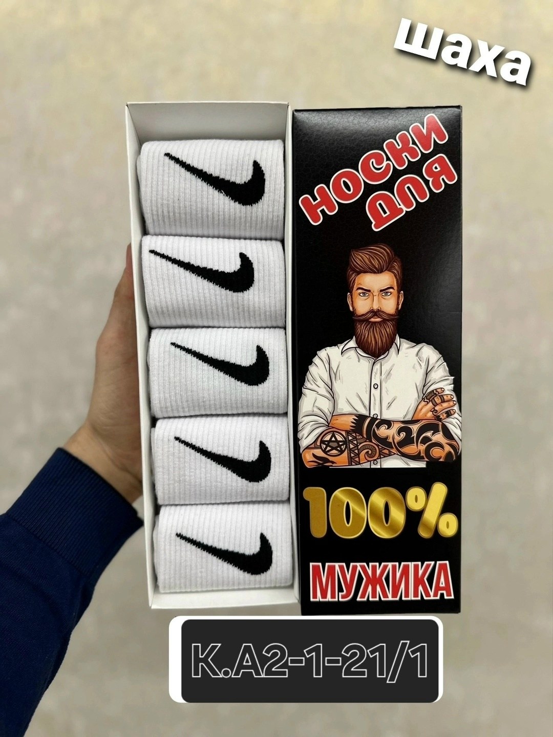носки на 23 февраля в подарочной коробке,носки на 23 февраля,носки мужские подарочные на 23 февраля в коробке,мужские носки на 23 февраля,носки найк в коробке 5 пар