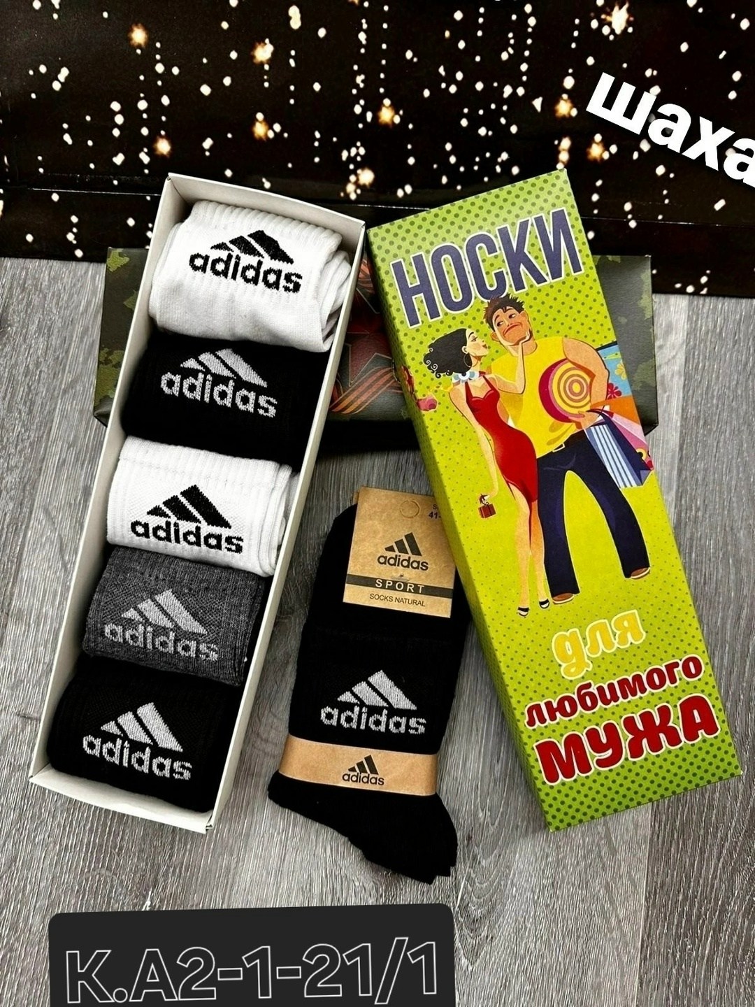 носки мужские adidas,носки мужские набор в подарочной упаковке,носки мужские,носки мужские адидас 10 пар набор,комплект носки мужские