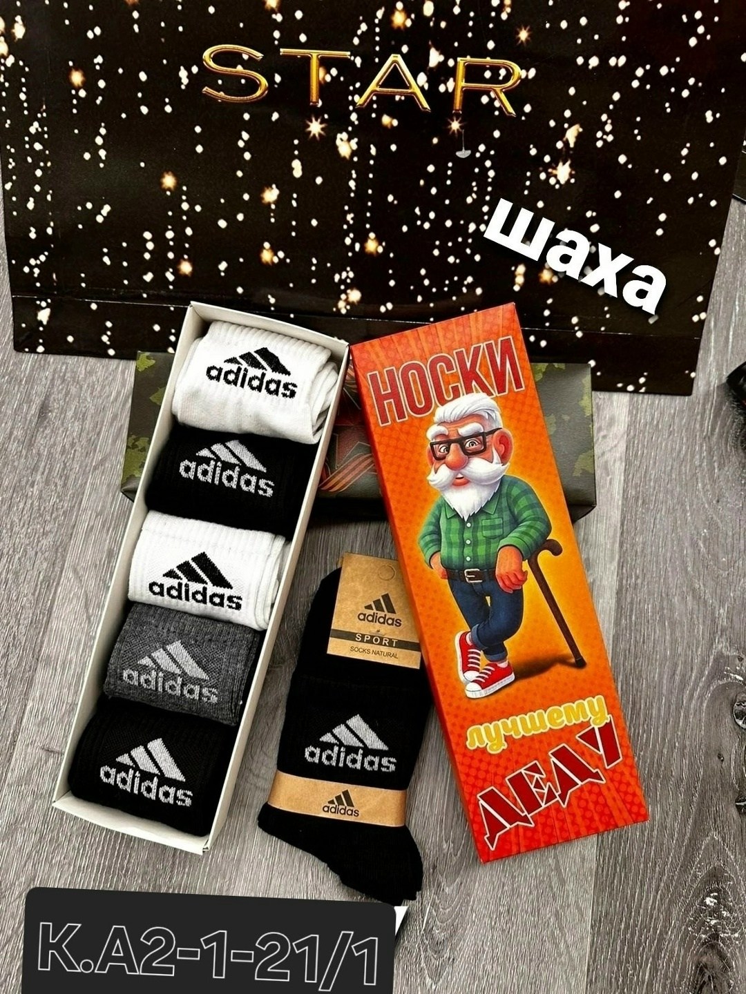 носки мужские adidas,носки мужские набор в подарочной упаковке,носки мужские,носки мужские адидас 10 пар набор,комплект носки мужские