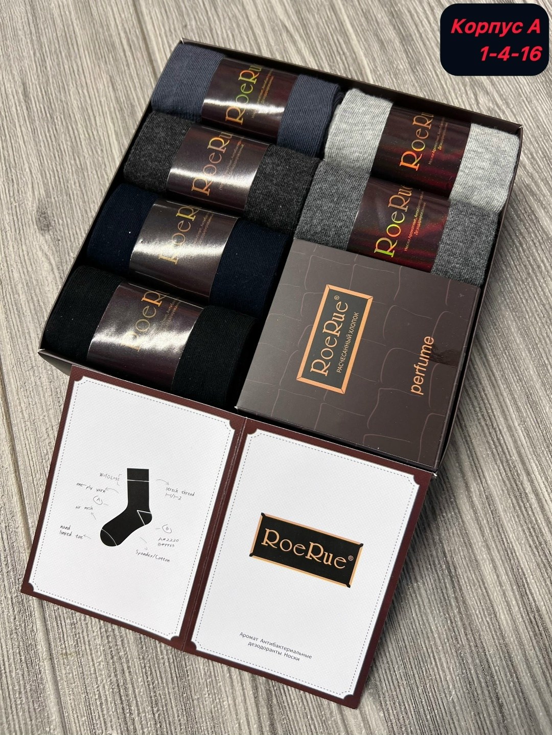 носки мужские roerue арома антибактериальные в коробке,подарочный набор носков roerue,набор подарочный мужской,носки roerue подарочная упаковка,подарочная упаковка