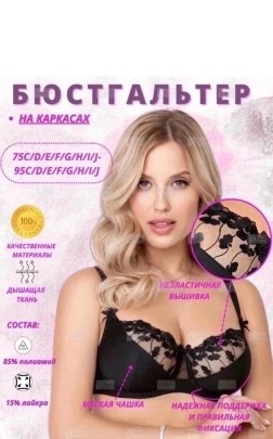 Нижнее белье