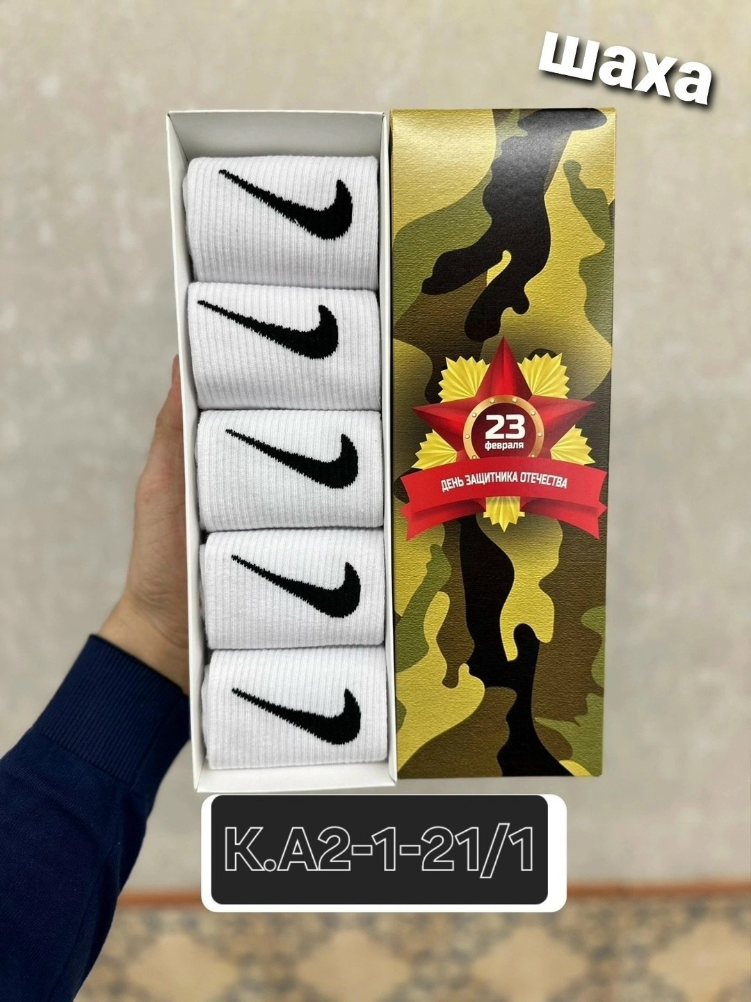 носки на 23 февраля в подарочной коробке,носки на 23 февраля,носки мужские подарочные на 23 февраля в коробке,мужские носки на 23 февраля,носки найк в коробке 5 пар