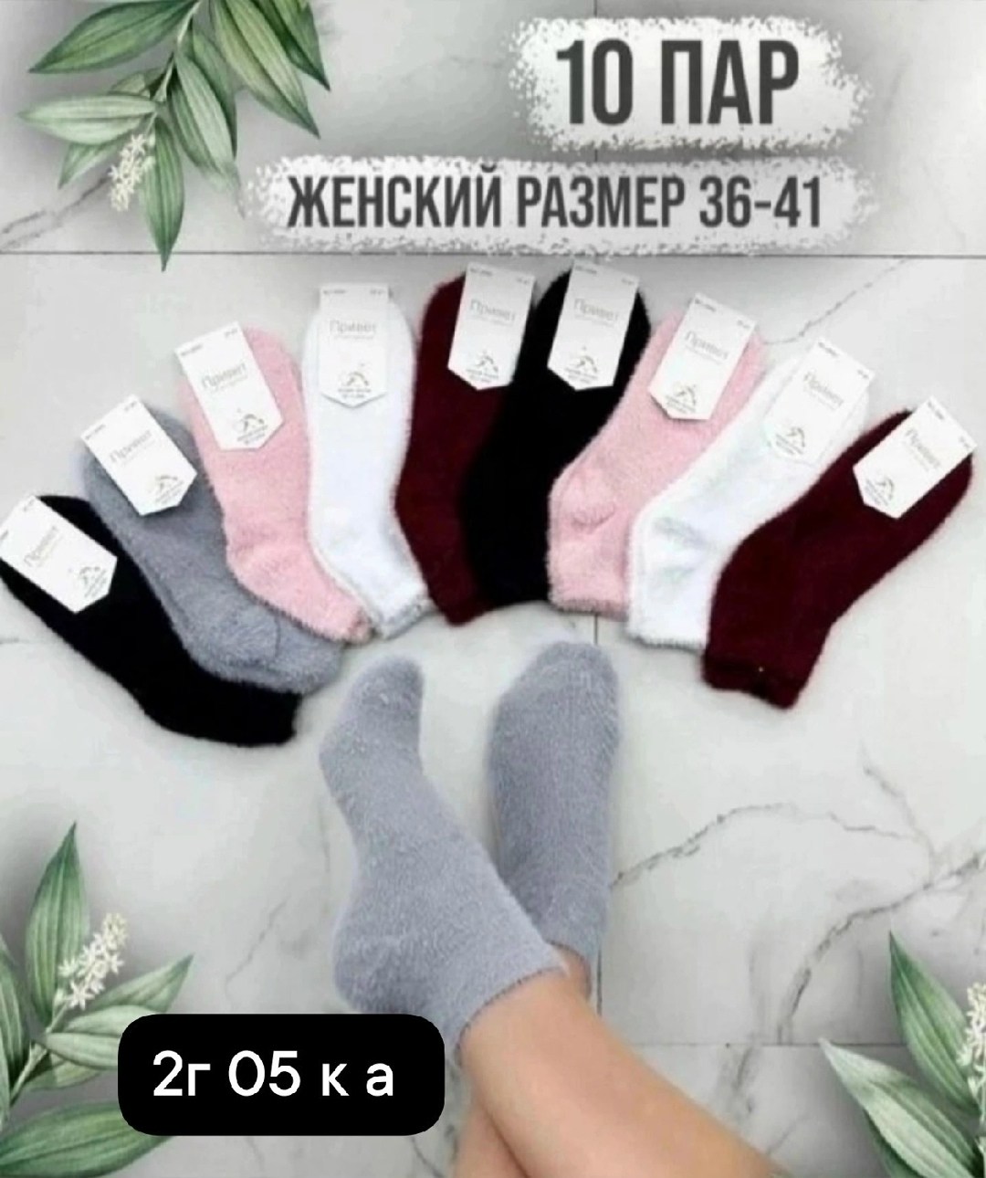 носки женские 10 пар,носки женские теплые,носки женские,носки норка женские,кашемировые носки