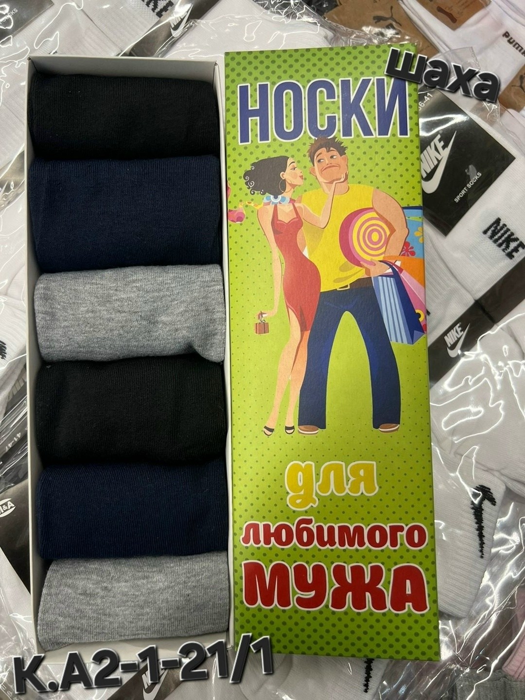носки мужские набор,носки мужские,мужские носки набор подарочный,носки подарочный набор,носки мужские подарочные