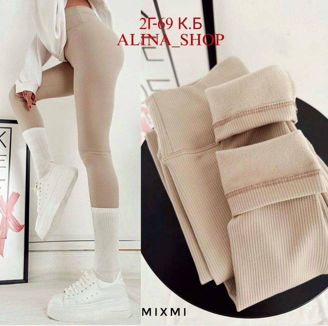 легинсы женские,трикотажные легинсы,легинсы,леггинсы трикотажные,лосины трикотажные