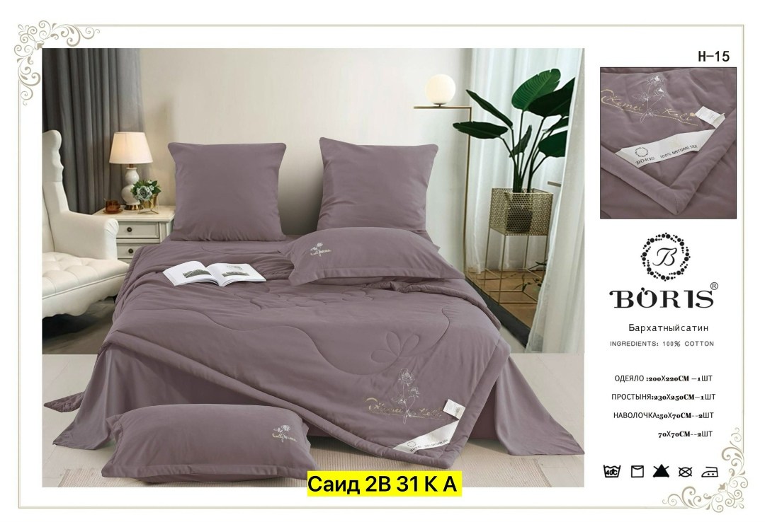 комплект постельного белья евро с одеялом,комплект постельного белья,комплект постельного белья efor,постельное белье с одеялом комплект,комплект постельного белья с одеялом 200х220 хлопок gooldenslee