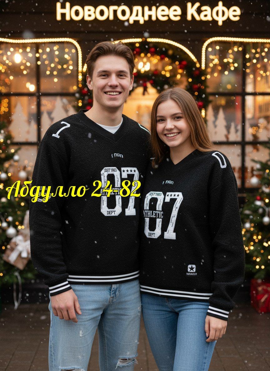 свитшот парный,парные толстовки,свитшот толстовка,новогодний свитшот,свитер оверсайз