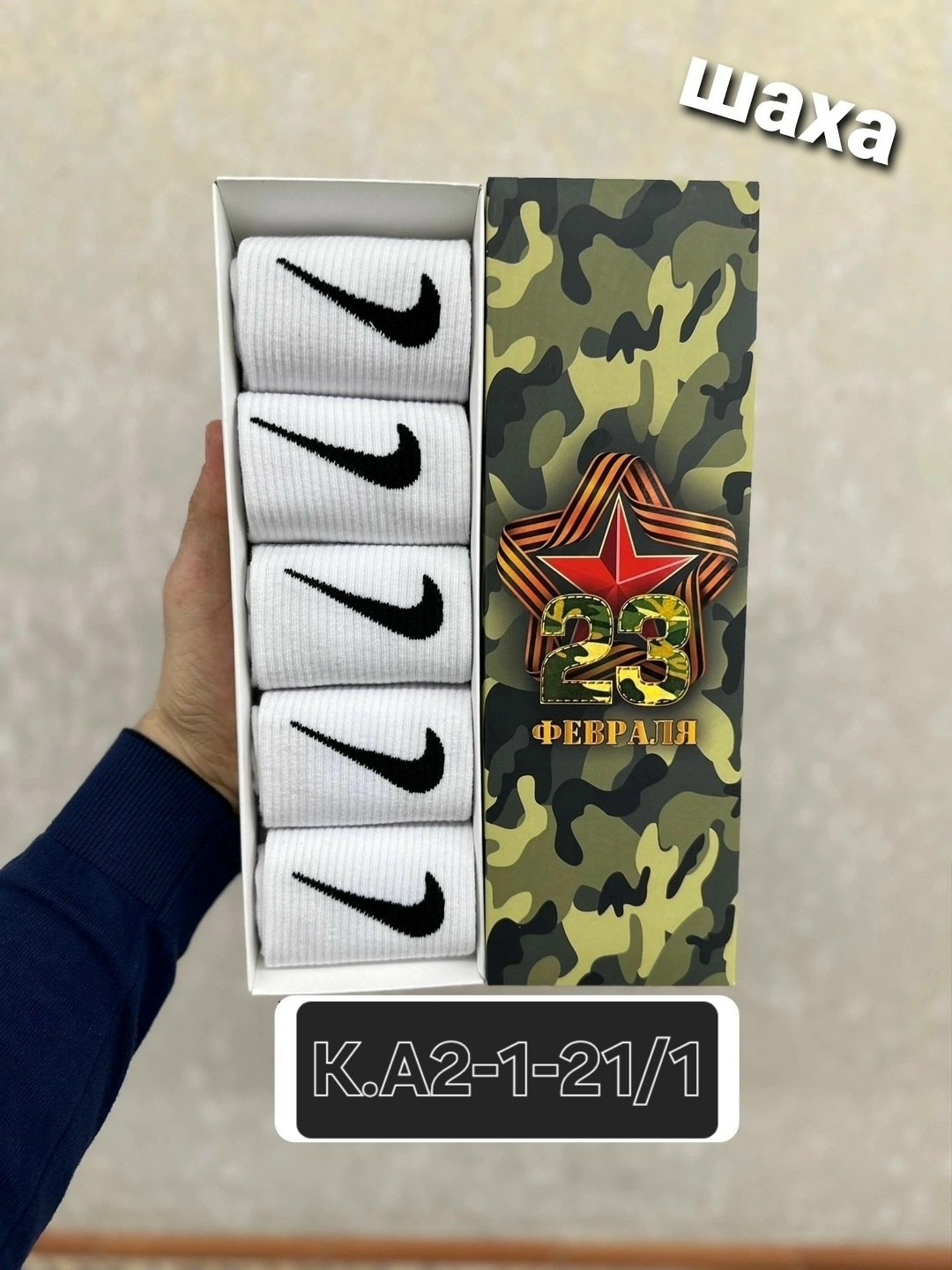 носки на 23 февраля в подарочной коробке,носки на 23 февраля,носки мужские подарочные на 23 февраля в коробке,мужские носки на 23 февраля,носки найк в коробке 5 пар