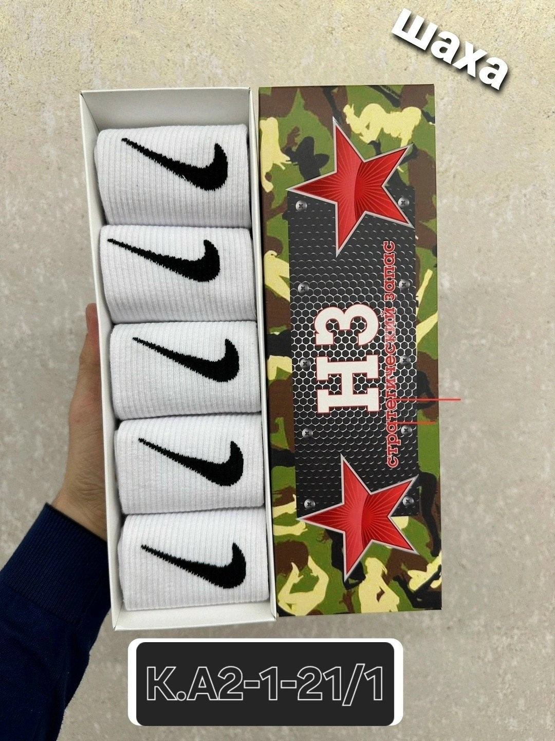 носки на 23 февраля в подарочной коробке,носки на 23 февраля,носки мужские подарочные на 23 февраля в коробке,мужские носки на 23 февраля,носки найк в коробке 5 пар