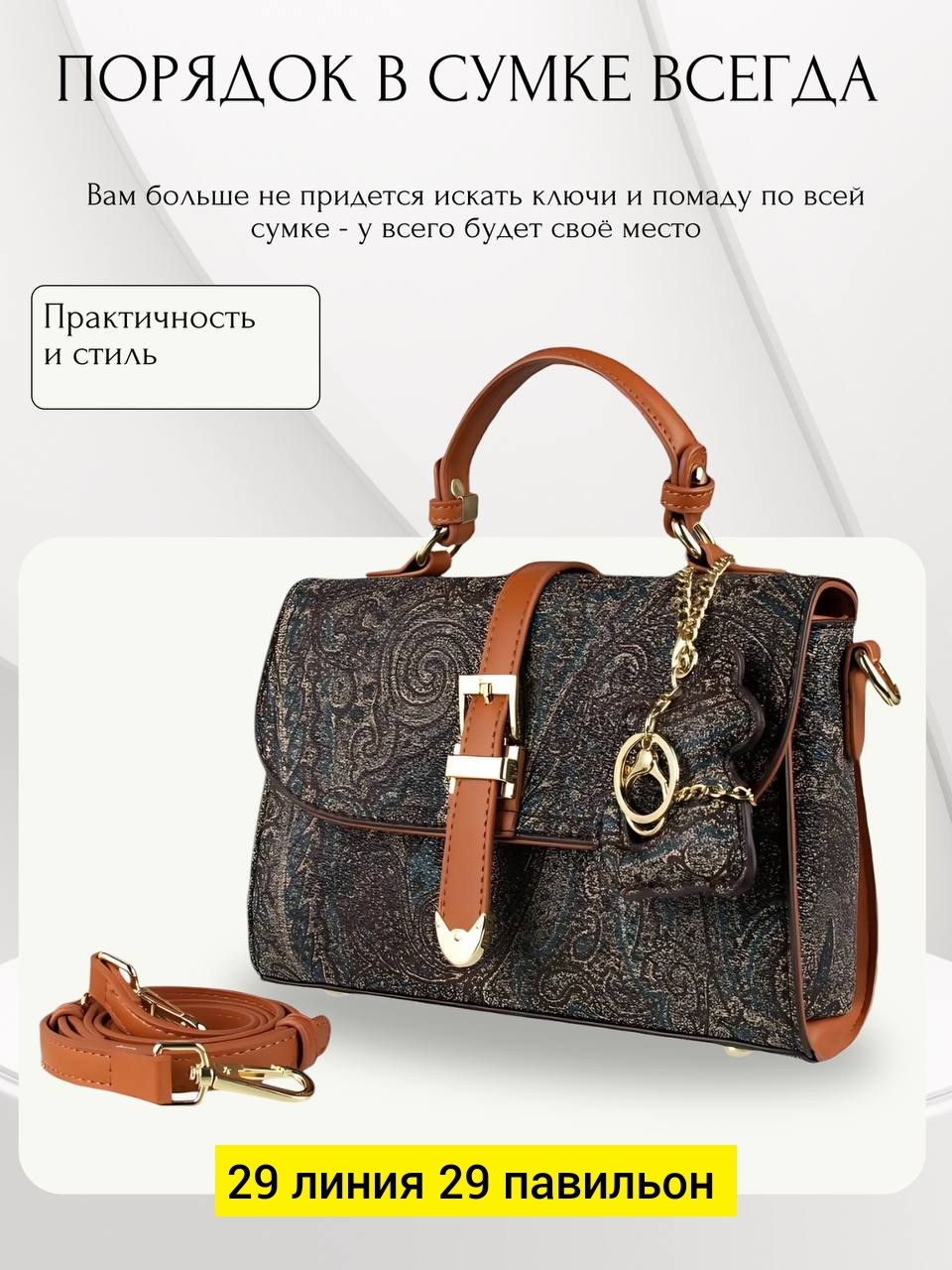 сумка,женская сумка,сумка этро,сумка женская стильная,etro сумка