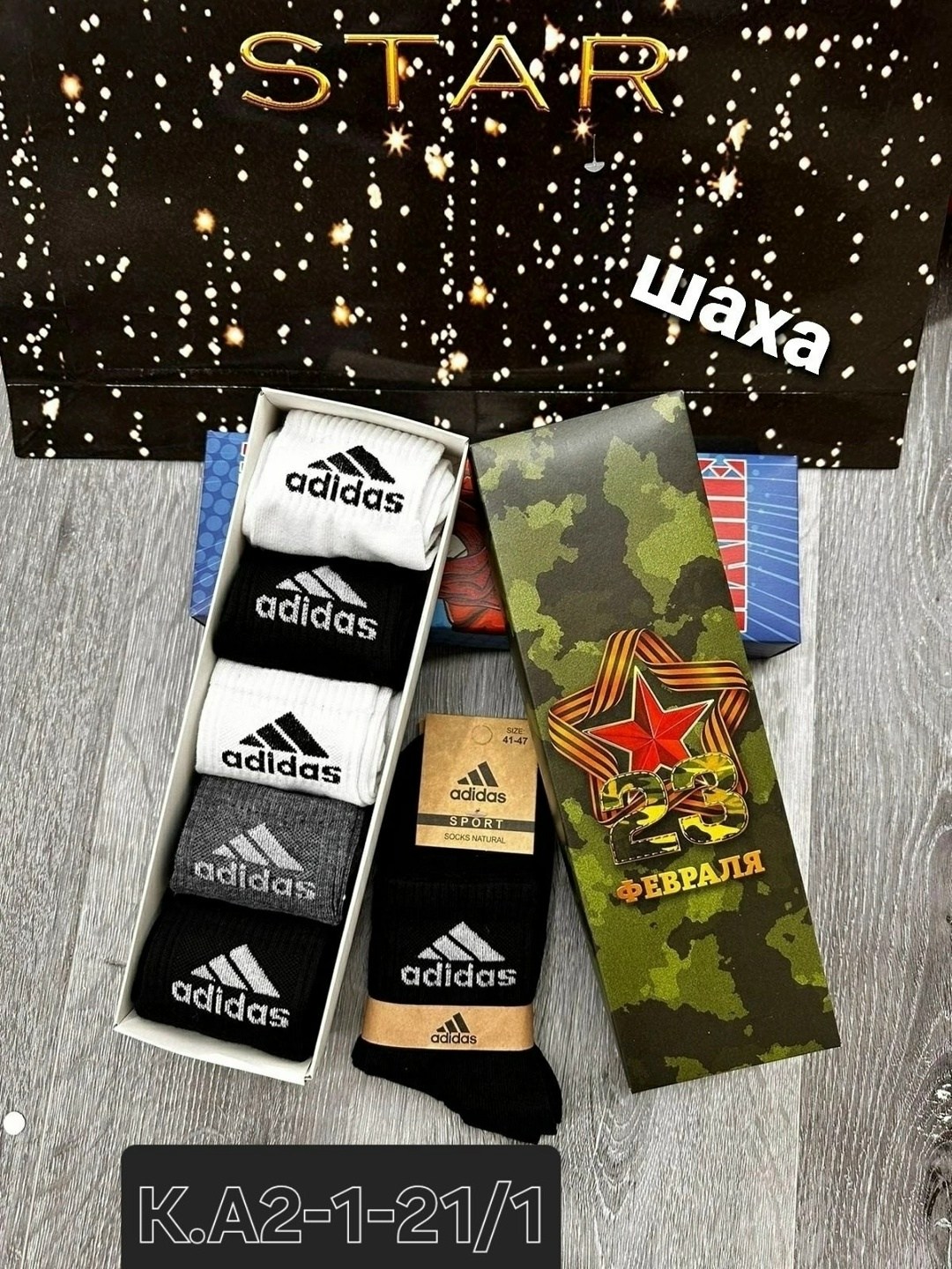 носки мужские adidas,носки мужские набор в подарочной упаковке,носки мужские,носки мужские адидас 10 пар набор,комплект носки мужские