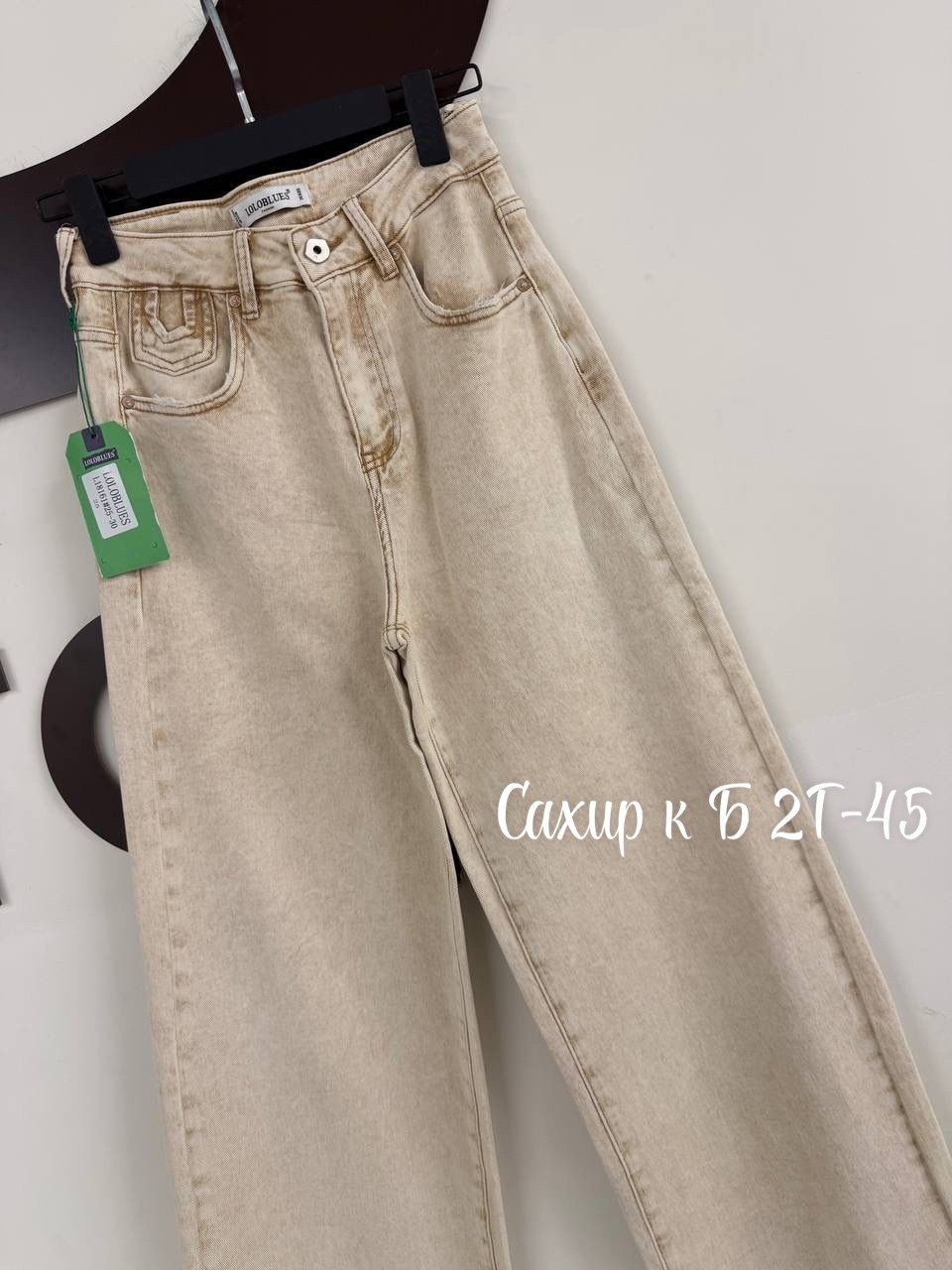 женские джинсы,джинсы бежевые,джинсы брюки,джинсы,джинсы широкие