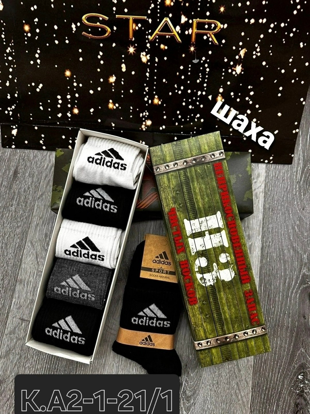 носки мужские adidas,носки мужские набор в подарочной упаковке,носки мужские,носки мужские адидас 10 пар набор,комплект носки мужские