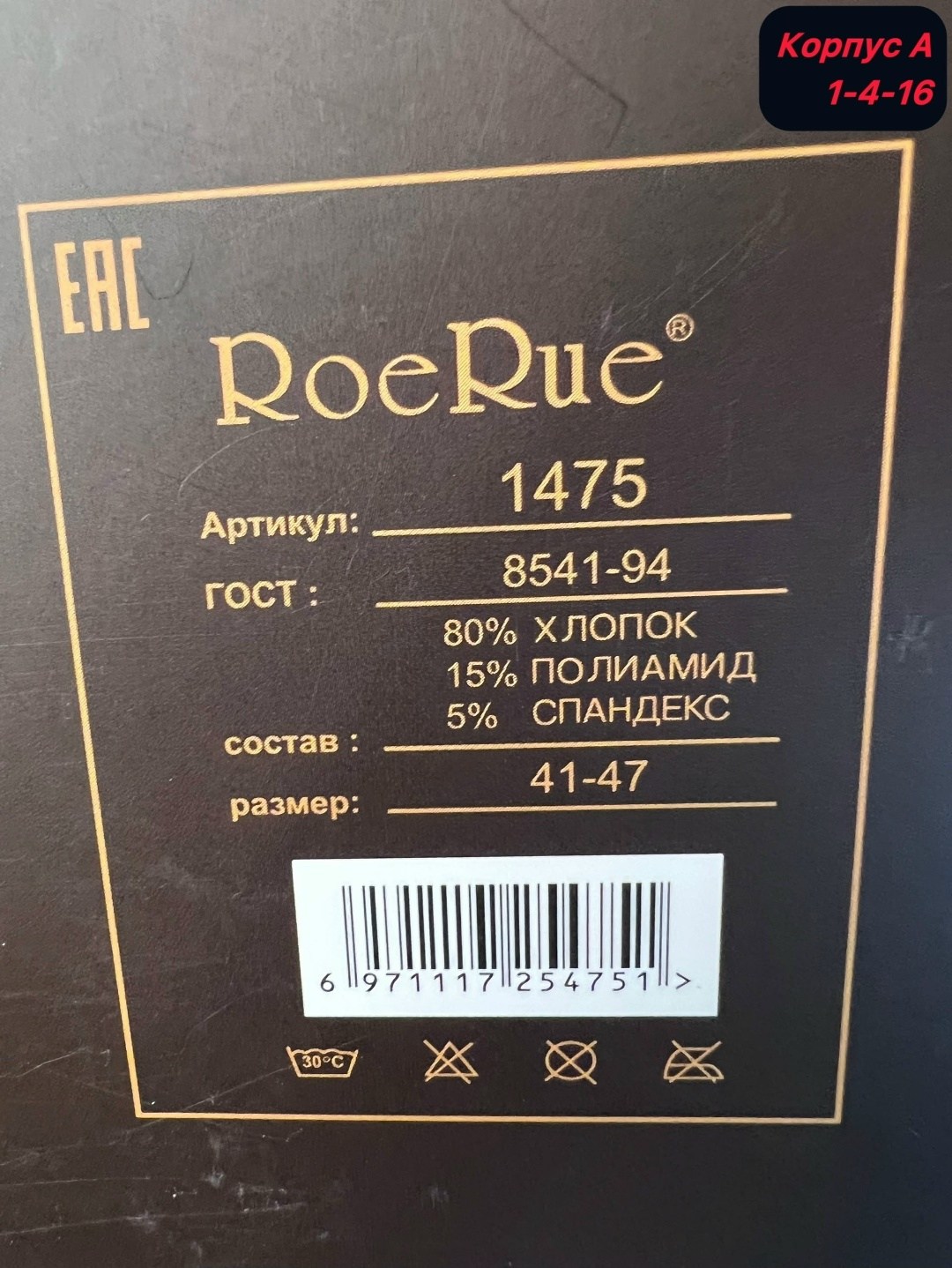 носки мужские roerue арома антибактериальные в коробке,подарочный набор носков roerue,набор подарочный мужской,носки roerue подарочная упаковка,подарочная упаковка