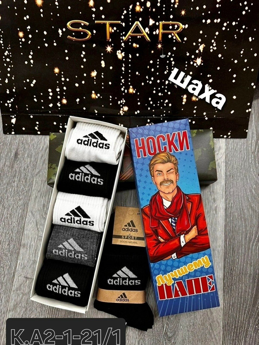носки мужские adidas,носки мужские набор в подарочной упаковке,носки мужские,носки мужские адидас 10 пар набор,комплект носки мужские