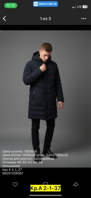 Верхняя одежда