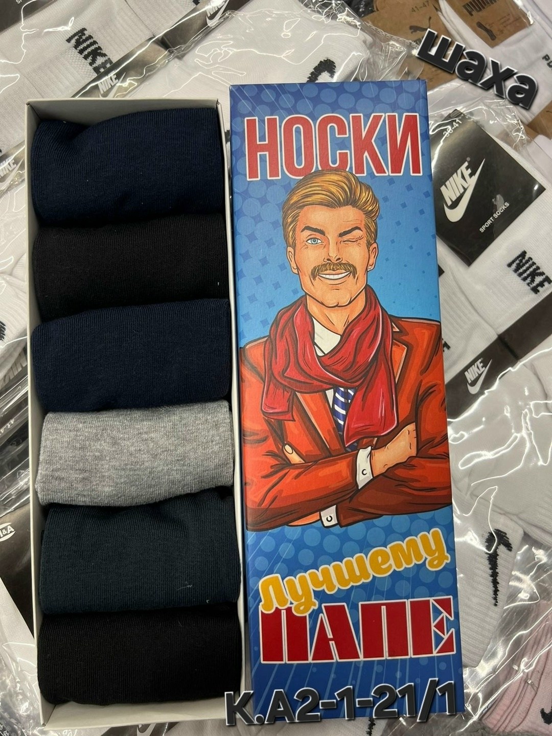 носки мужские набор,носки мужские,мужские носки набор подарочный,носки подарочный набор,носки мужские подарочные