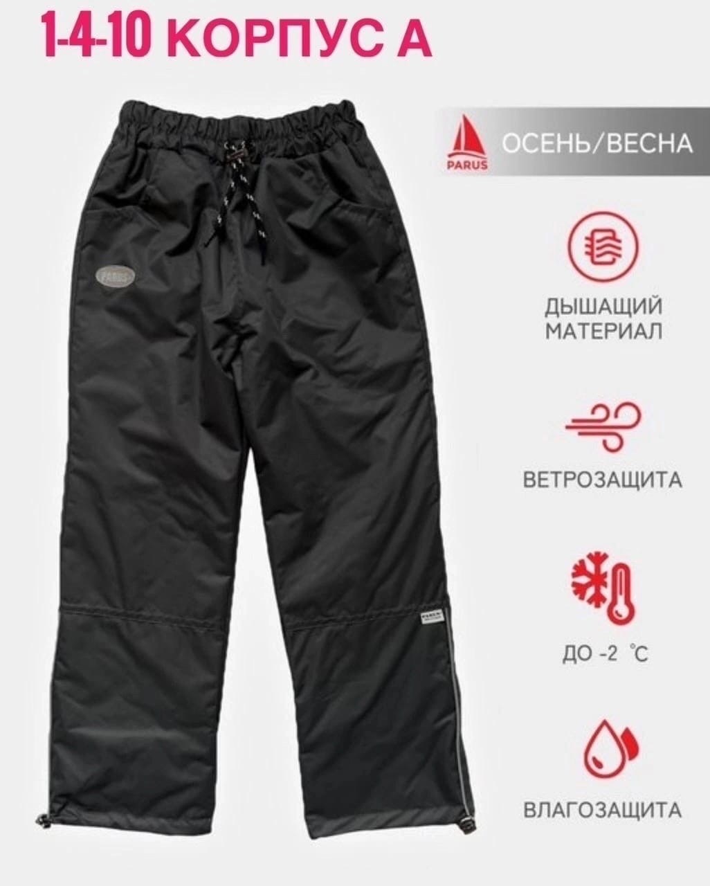 штаны детские утепленные демисезонные,демисезонные брюки детские,брюки детские,брюки для детей,штаны демисезонные