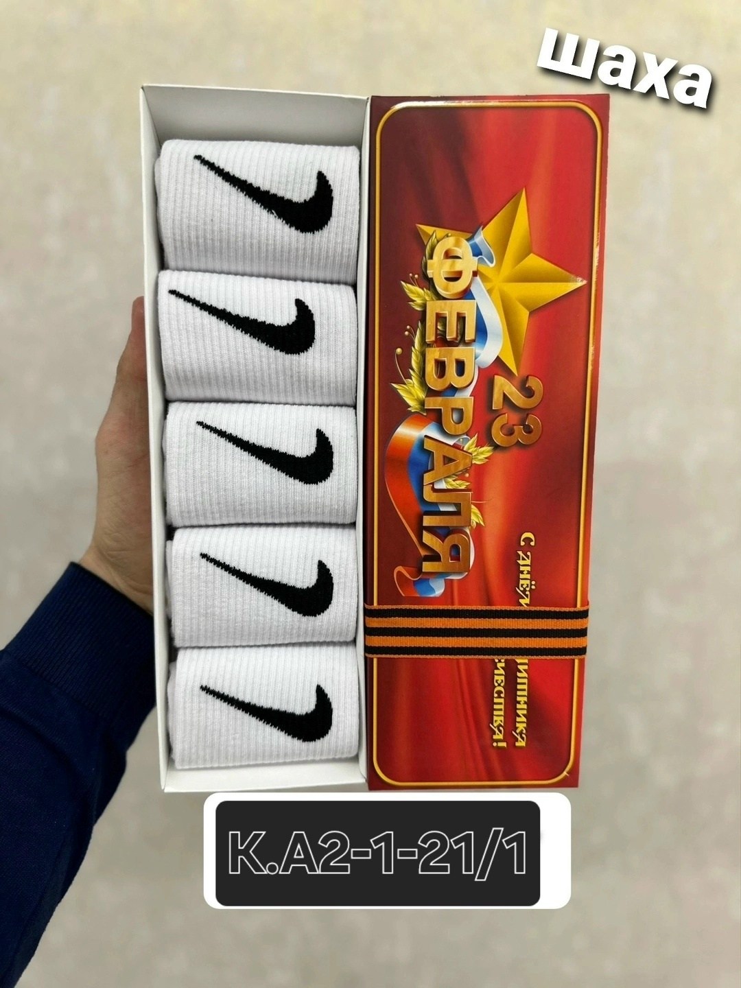носки на 23 февраля в подарочной коробке,носки на 23 февраля,носки мужские подарочные на 23 февраля в коробке,мужские носки на 23 февраля,носки найк в коробке 5 пар
