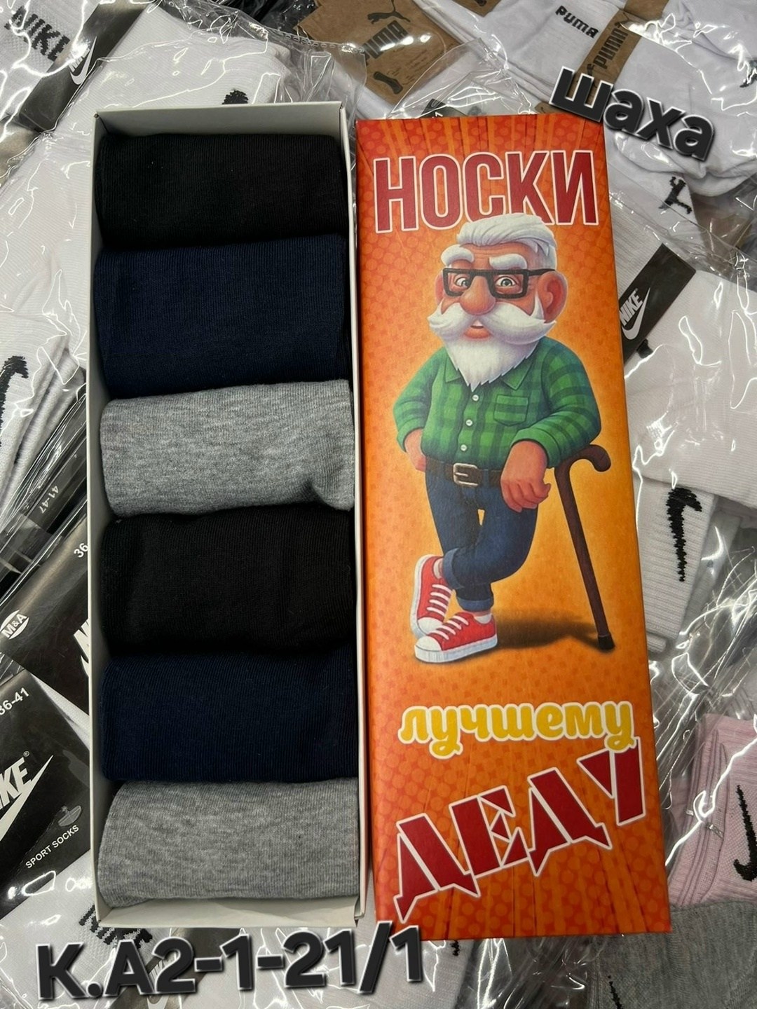 носки мужские набор,носки мужские,мужские носки набор подарочный,носки подарочный набор,носки мужские подарочные