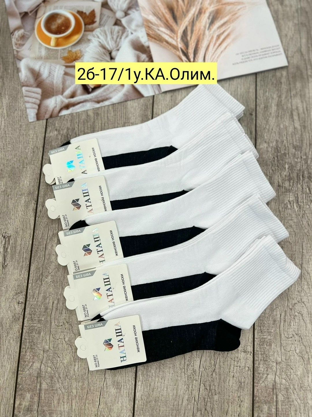 носки женские,носки женские 10 пар,носки мужские,носки комплект,носки оптом