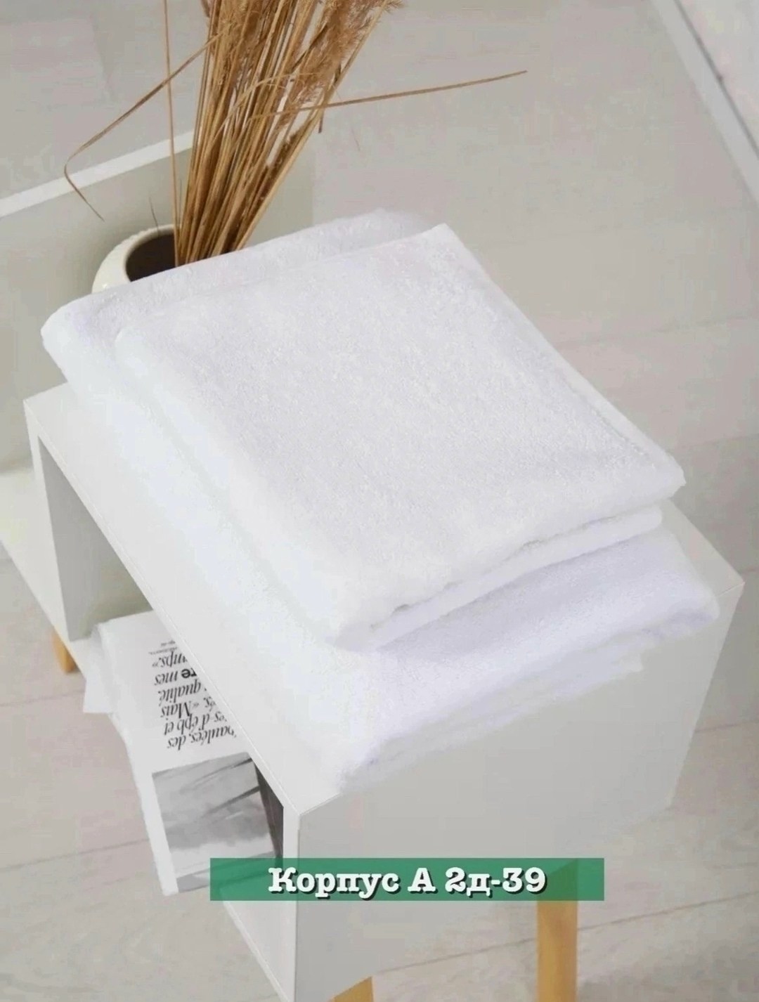 полотенце белое,банное полотенца,набор банных полотенец,полотенце для бани,полотенца банные махровые