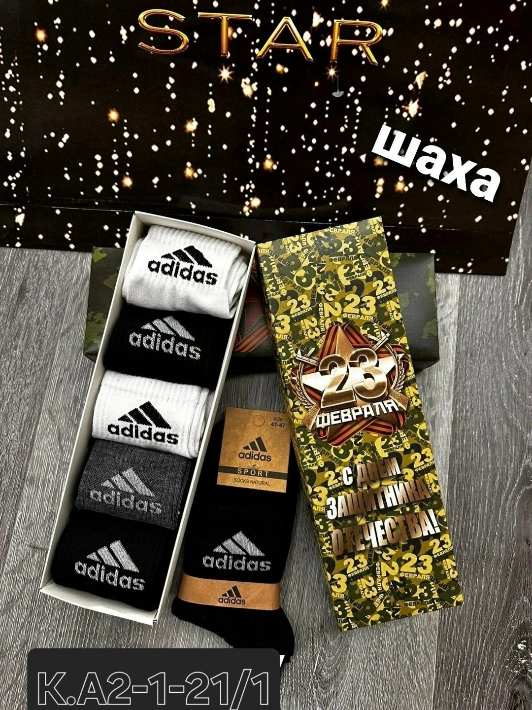 носки мужские adidas,носки мужские набор в подарочной упаковке,носки мужские,носки мужские адидас 10 пар набор,комплект носки мужские