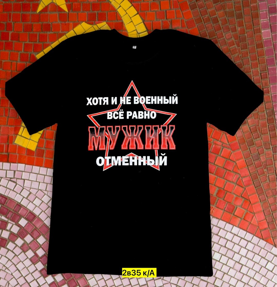 хотя и не военный но мужик отменный,хоть и не военный все равно пацан отменный,футболка хотя,надписи на футболках для мужчин,футболки для мужчин