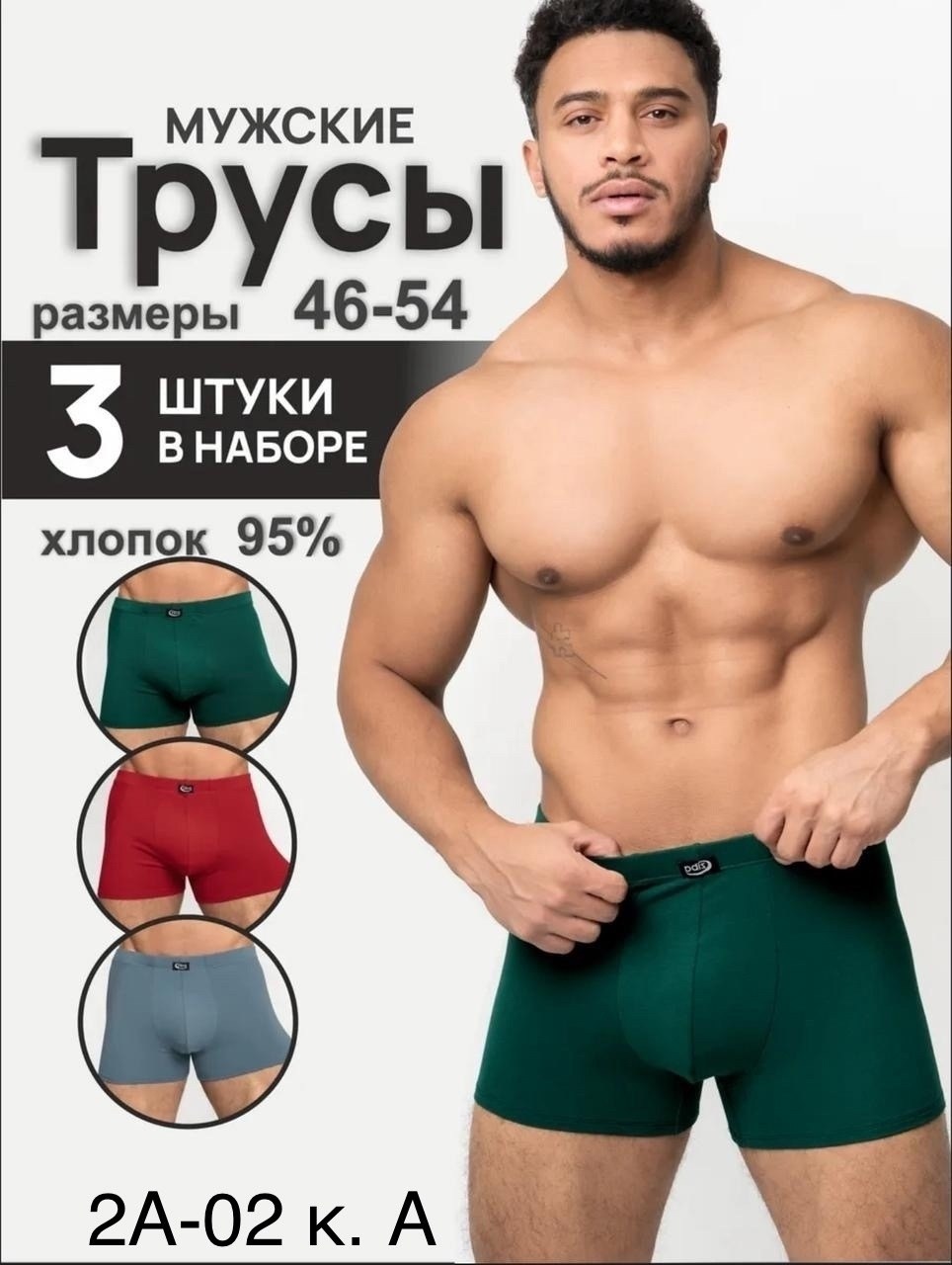 комплект трусов мужских,трусы мужские,трусы боксеры мужские,мужские хлопковые трусы боксеры,комплект трусов боксеров